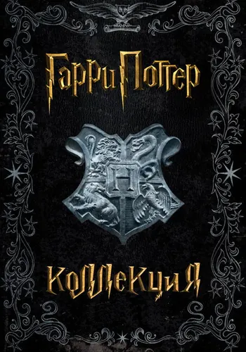 Гарри Поттер — постер